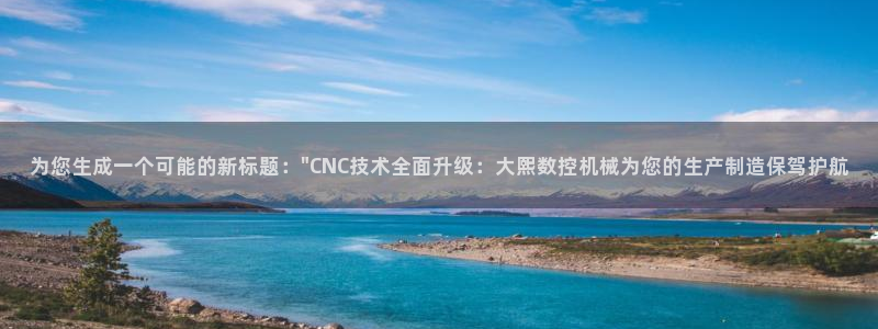 天辰娱乐传媒:为您生成一个可能的新标题:\